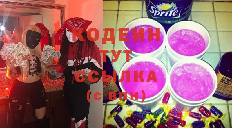 Кодеиновый сироп Lean Purple Drank Воронеж